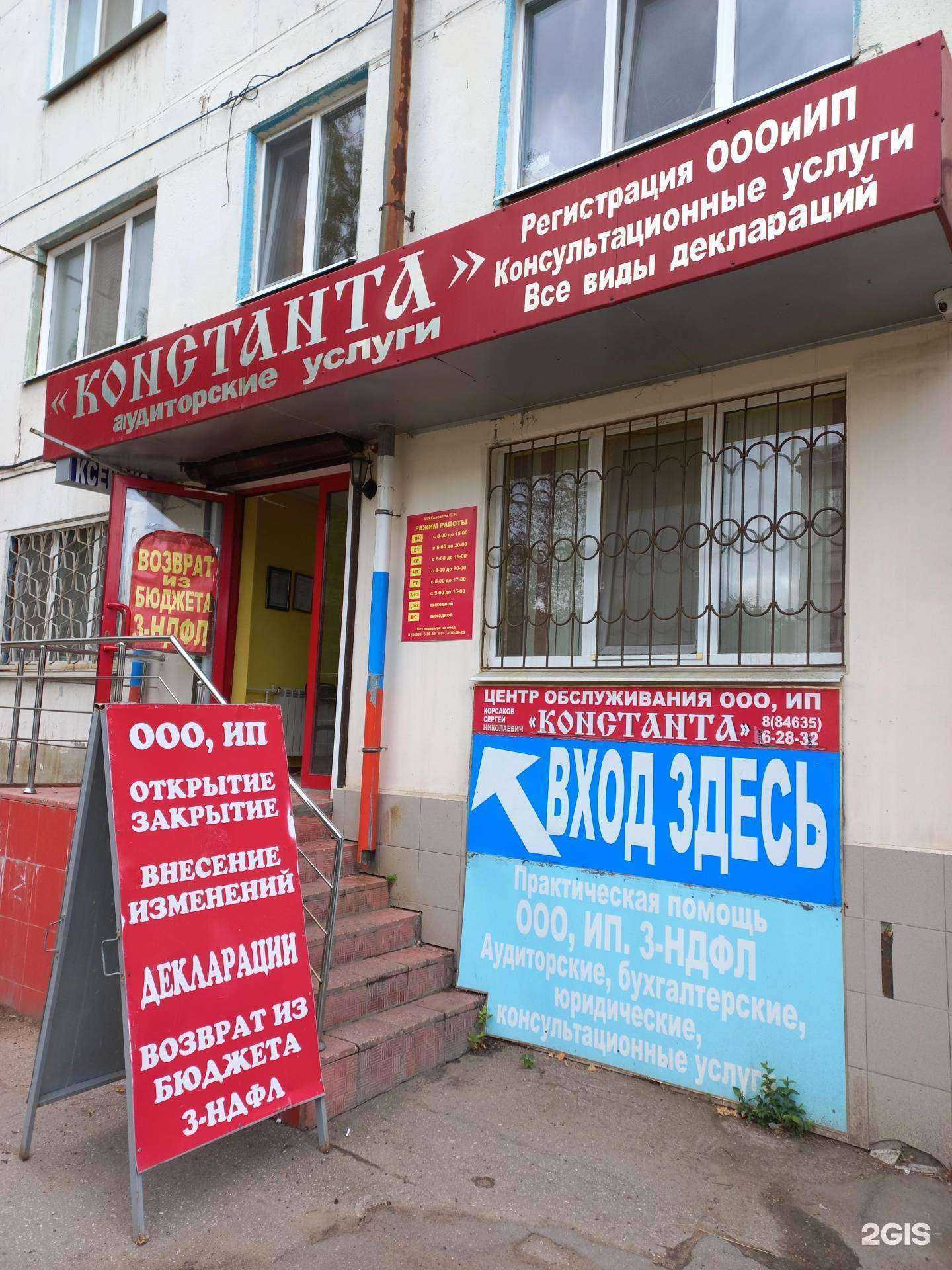 Отзывы на компанию Константа в г. Новокуйбышевск c фото