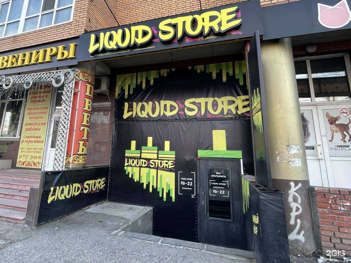 Отзывы на компанию Liquid Store в Томске c фото