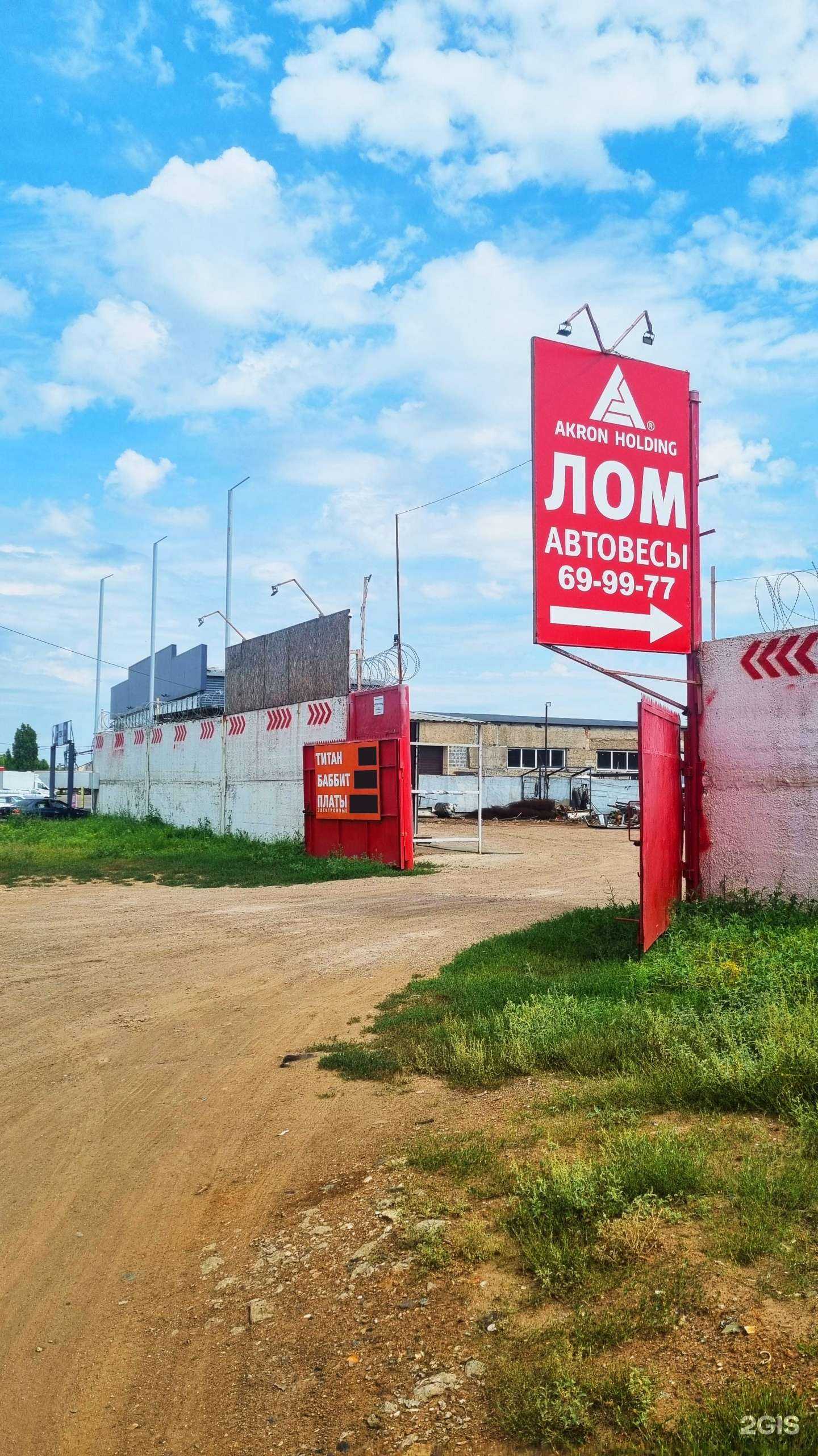 Отзывы на компанию Акрон Скрап в г. Оренбург c фото