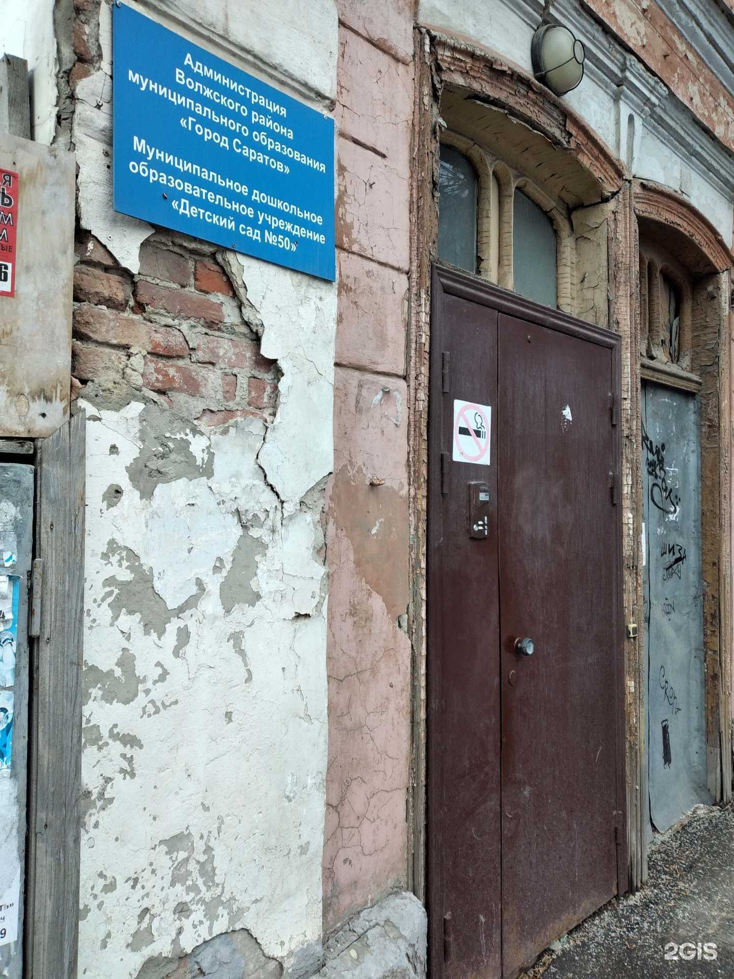 Отзывы на компанию Детский сад №50 в г. Саратов c фото