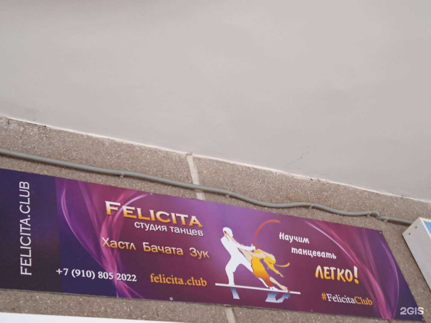 Отзывы на компанию Felicita в г. Кострома c фото