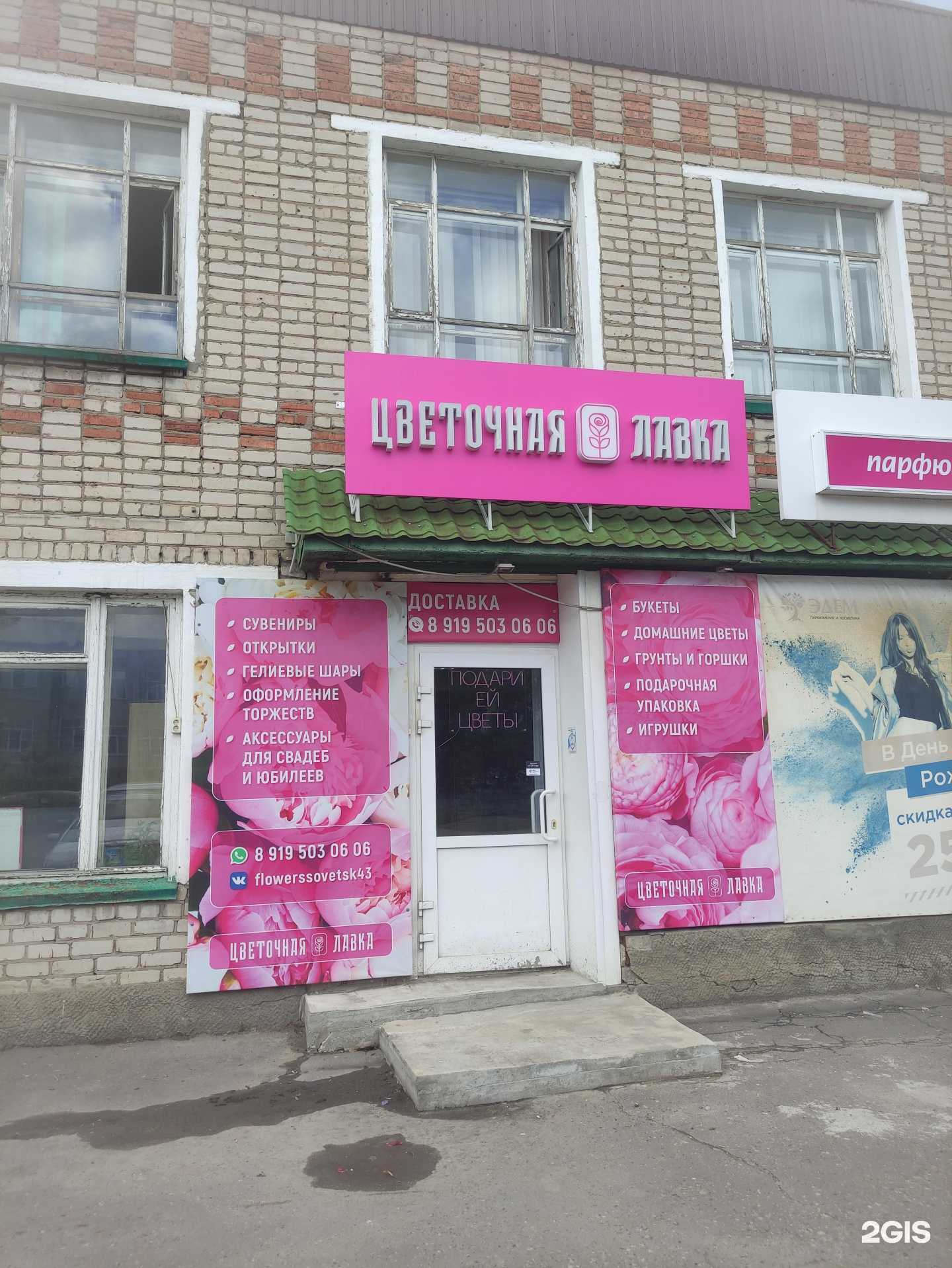 Отзывы на компанию Цветочная лавка в Советске c фото