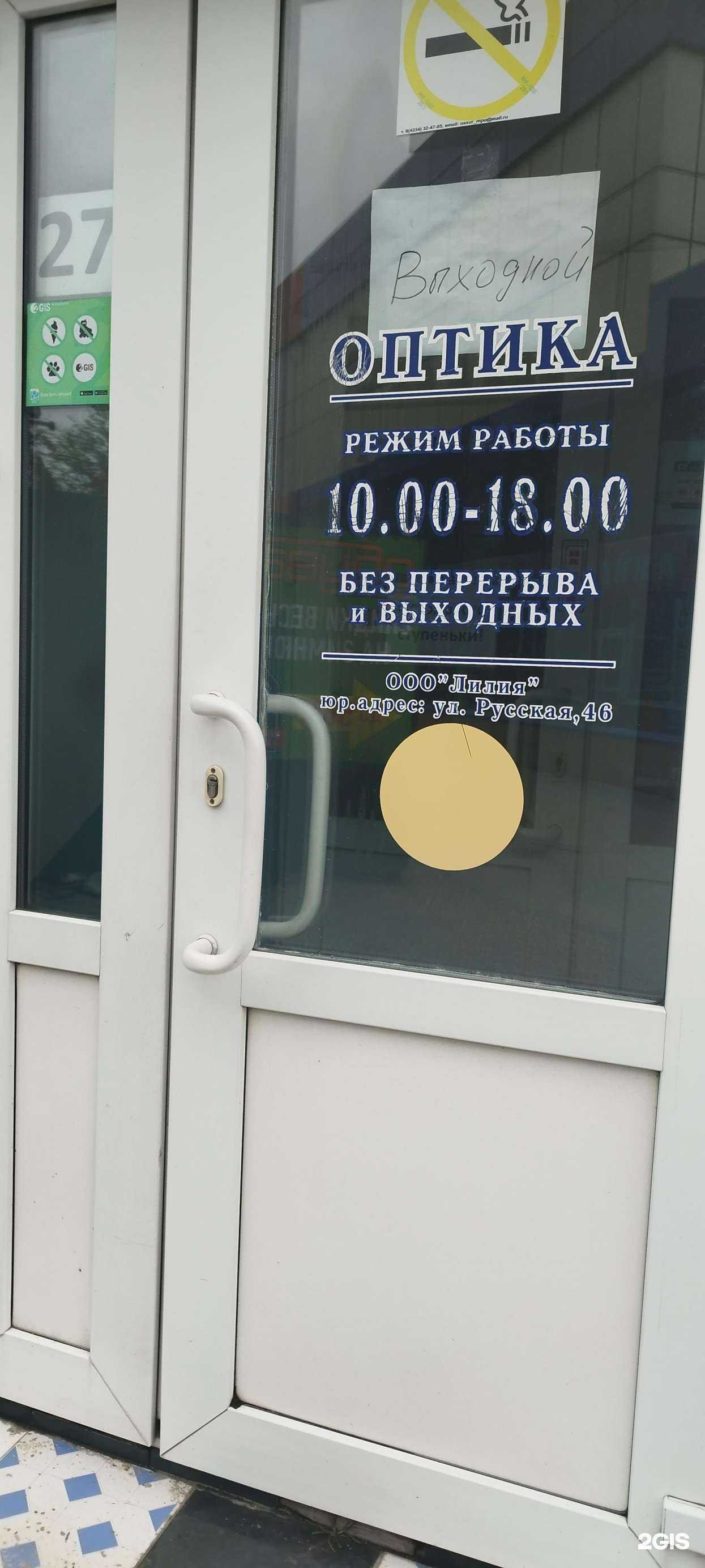 Отзывы на компанию Лилия в Владивостоке c фото