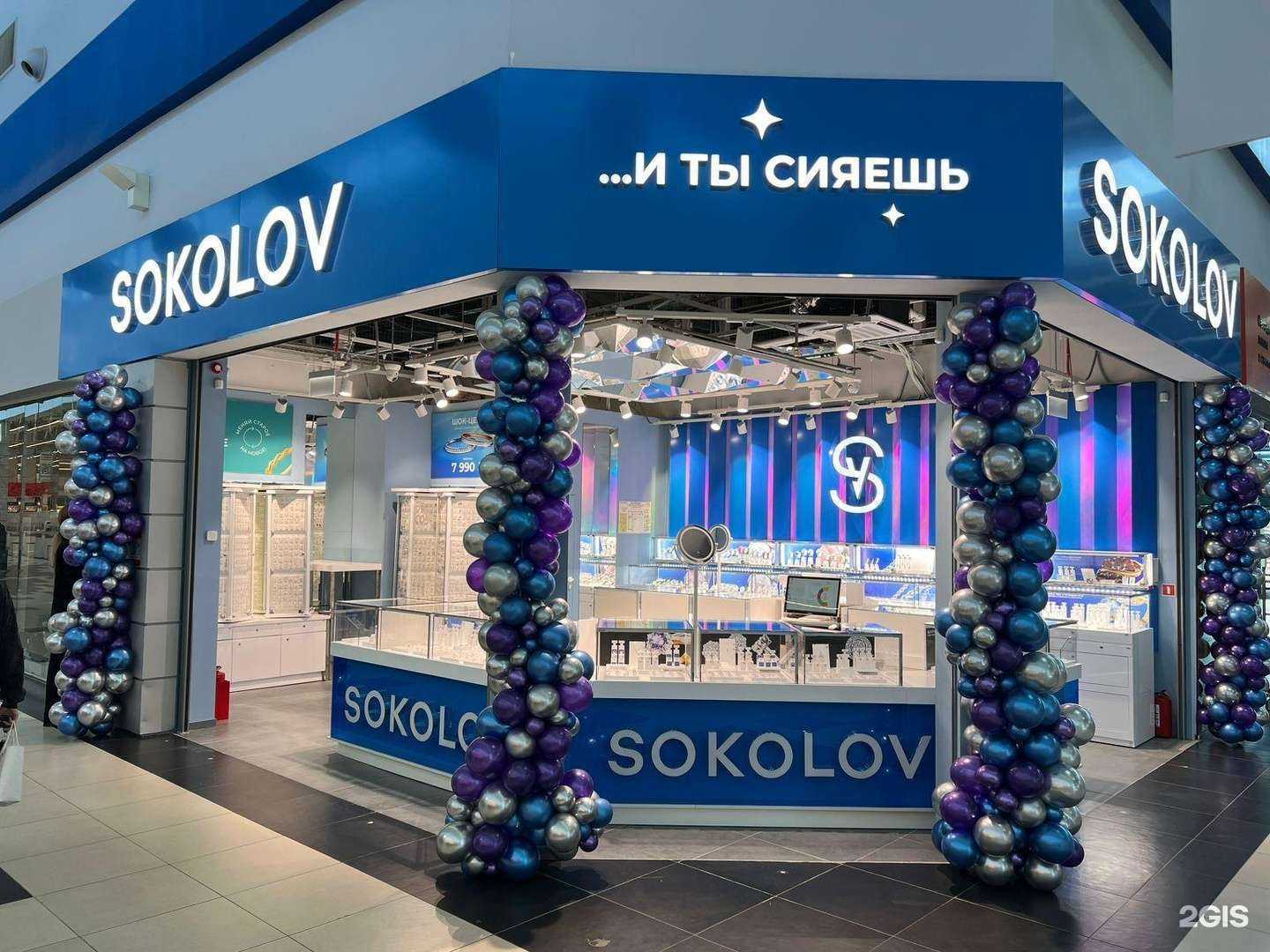 Отзывы на компанию Sokolov в Волгограде c фото