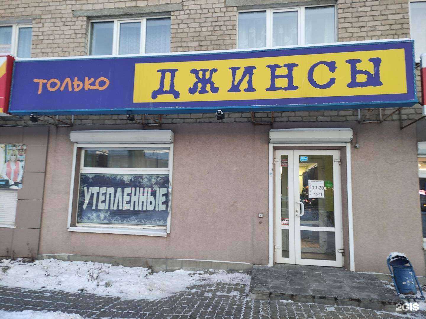 Отзывы на компанию Только джинсы в Екатеринбурге c фото