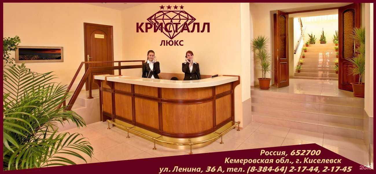 Отзывы на компанию Кристалл люкс в Киселёвске c фото