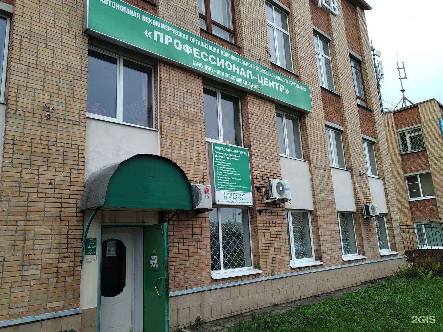 Отзывы на компанию Профессионал-центр в г. Ногинск c фото
