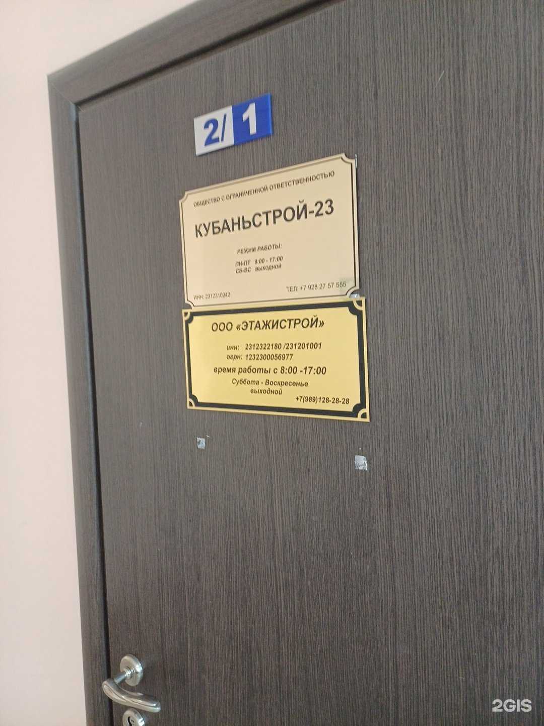 Отзывы на компанию Кубаньстрой-23 в г. Краснодар c фото