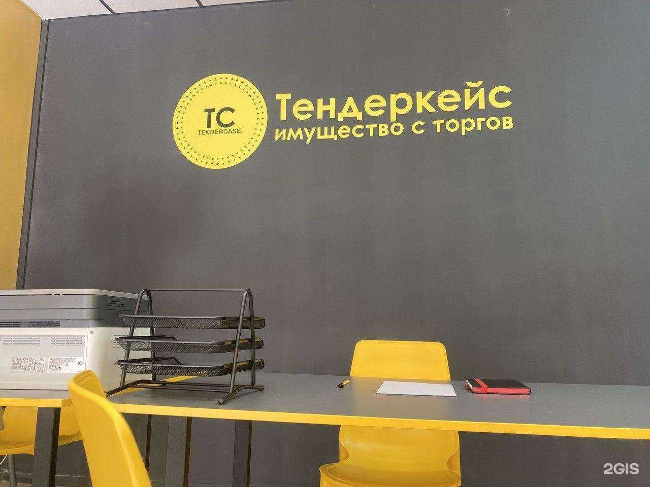 Отзывы на компанию Тендеркейс в Калининграде c фото