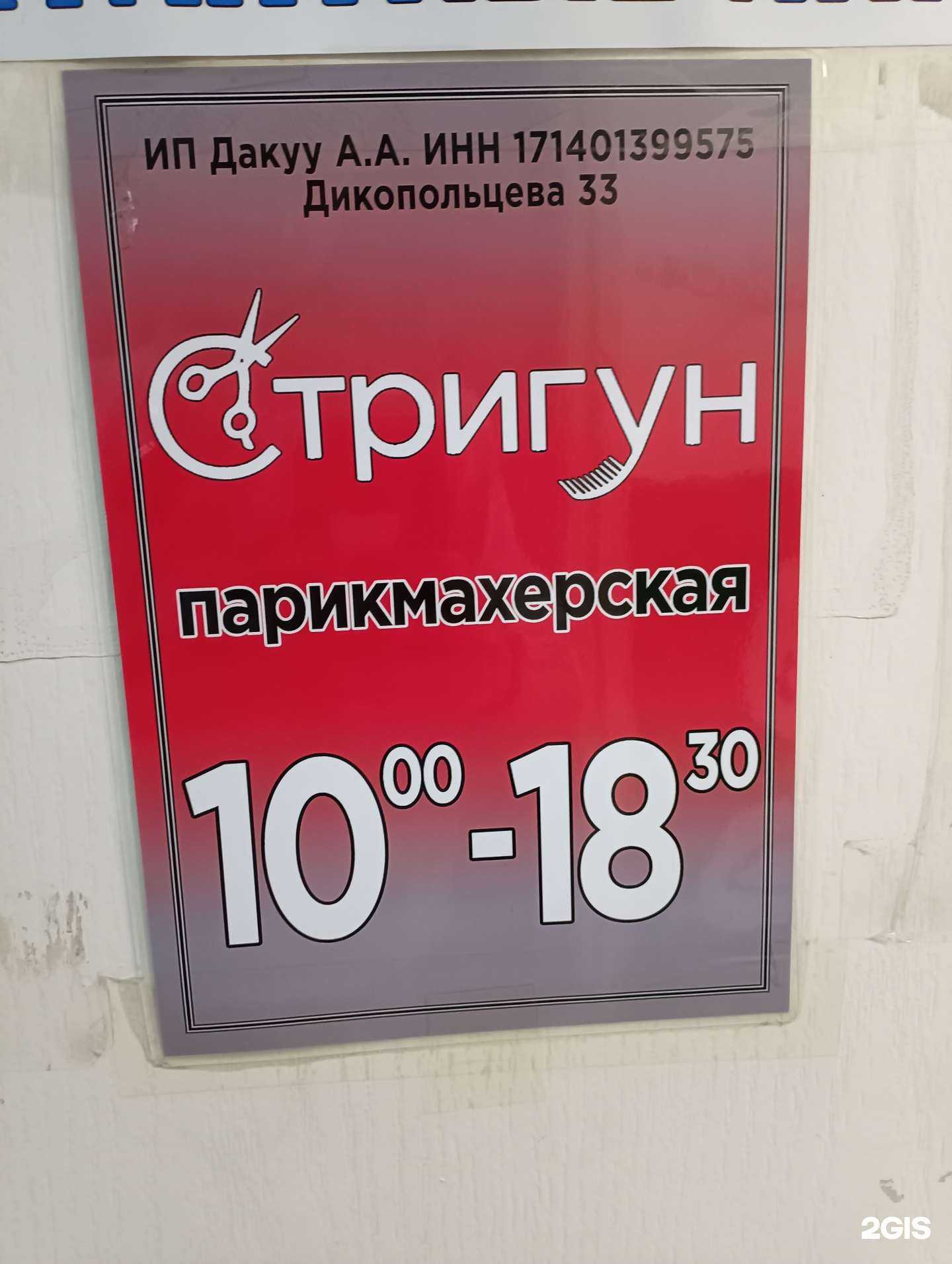 Отзывы на компанию Стригун в г. Комсомольск-на-Амуре c фото