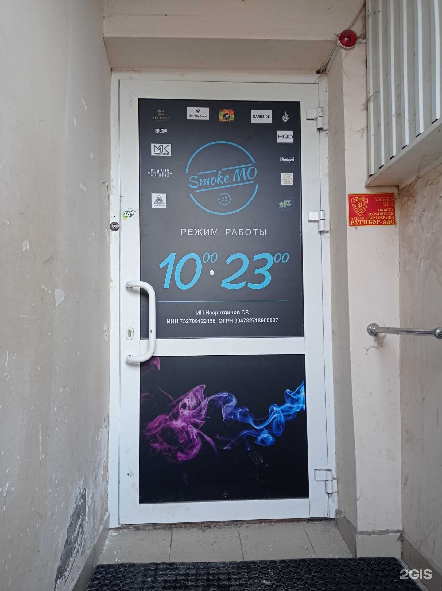Отзывы на компанию Smoke Mo73 в Ульяновске c фото