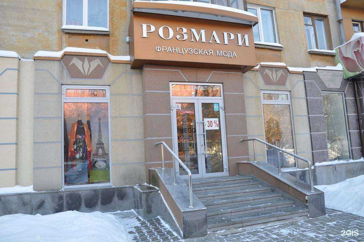 Отзывы на компанию Розмари в г. Екатеринбург c фото