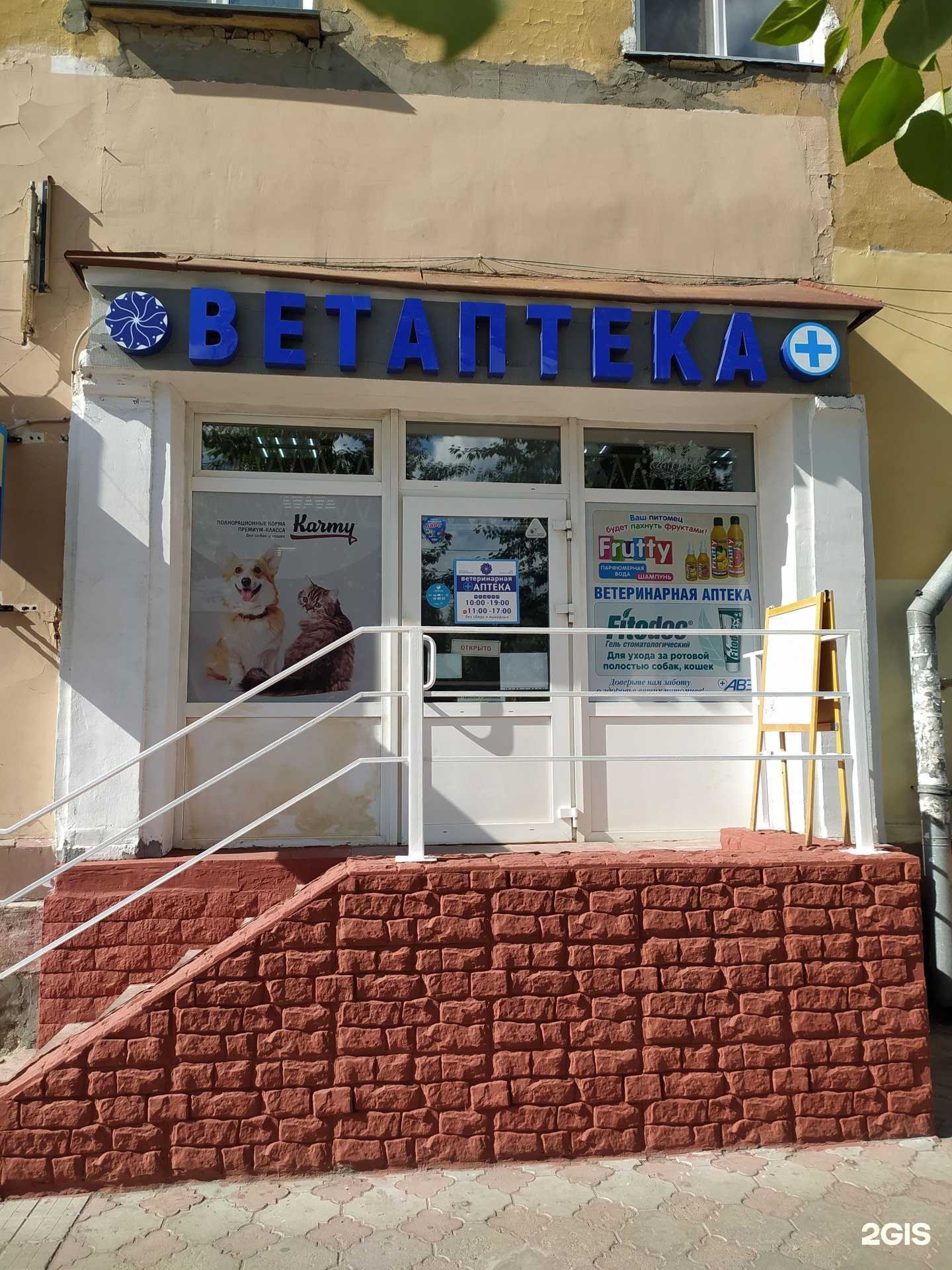 Отзывы на компанию Ветеринарная аптека в Омске c фото