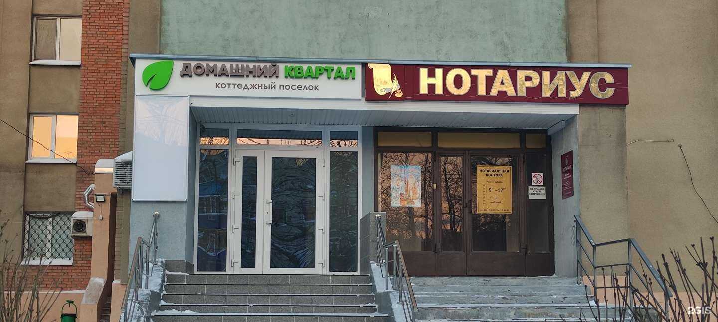 Отзывы на компанию Домашний Квартал в Пензе c фото