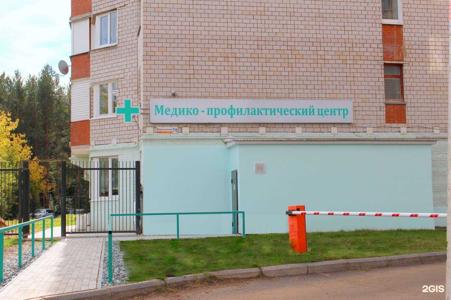 Отзывы на компанию МПЦ Медицины труда в Ижевске c фото