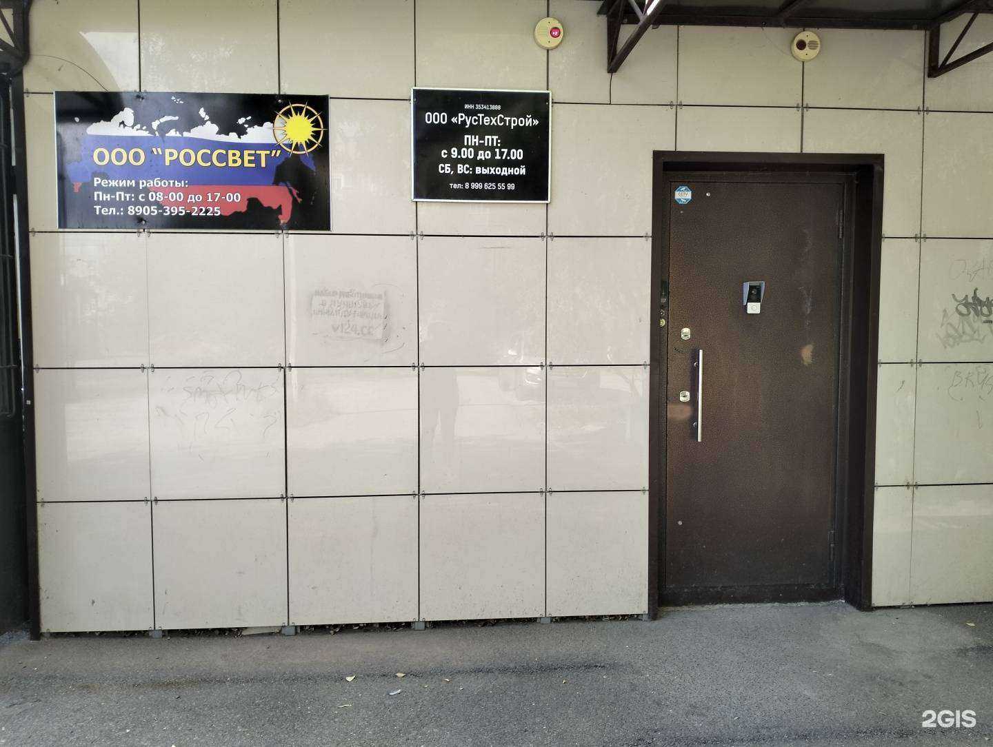 Отзывы на компанию Россвет в Волжском c фото