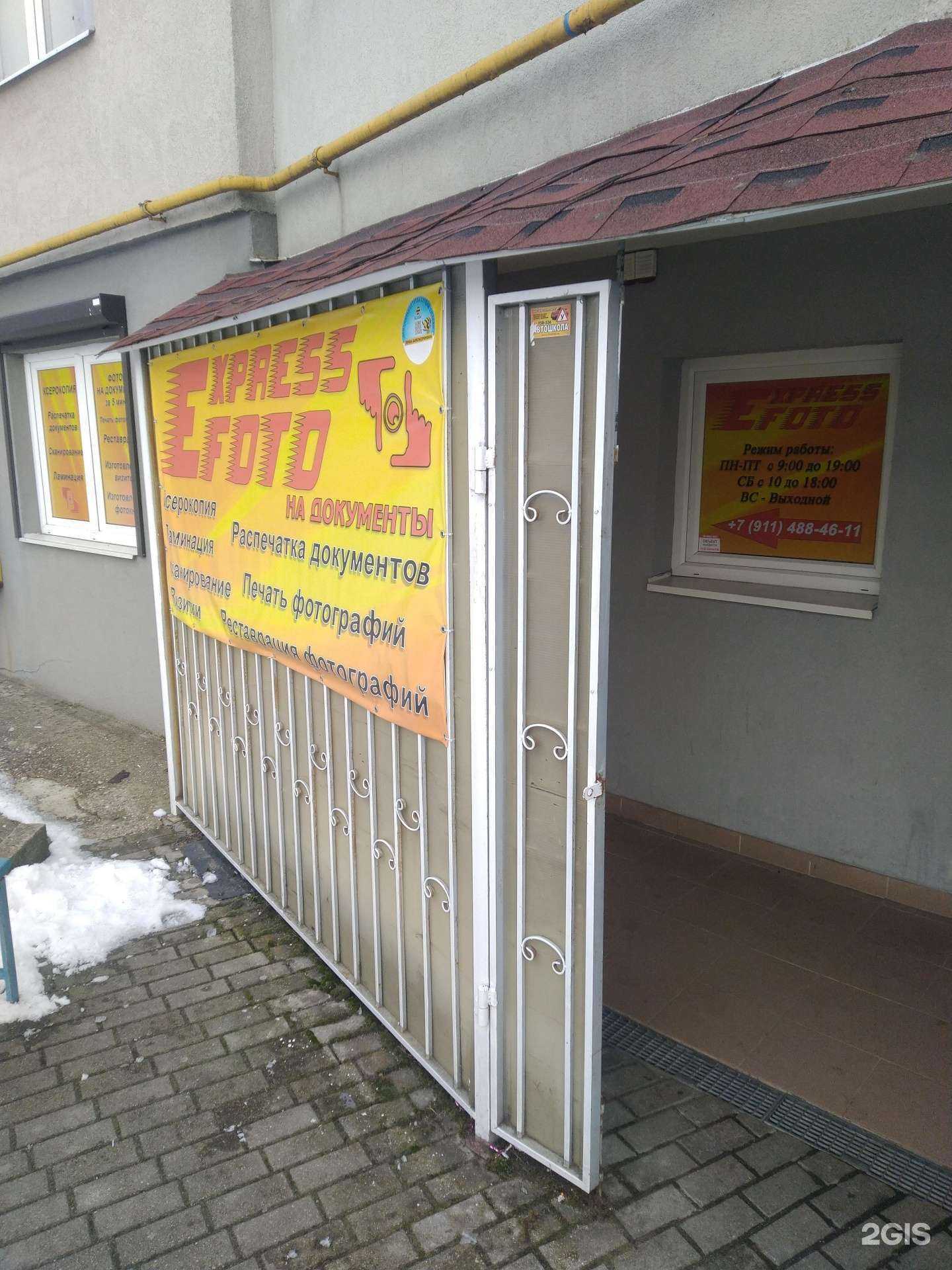 Отзывы на компанию Express Foto в Калининграде c фото