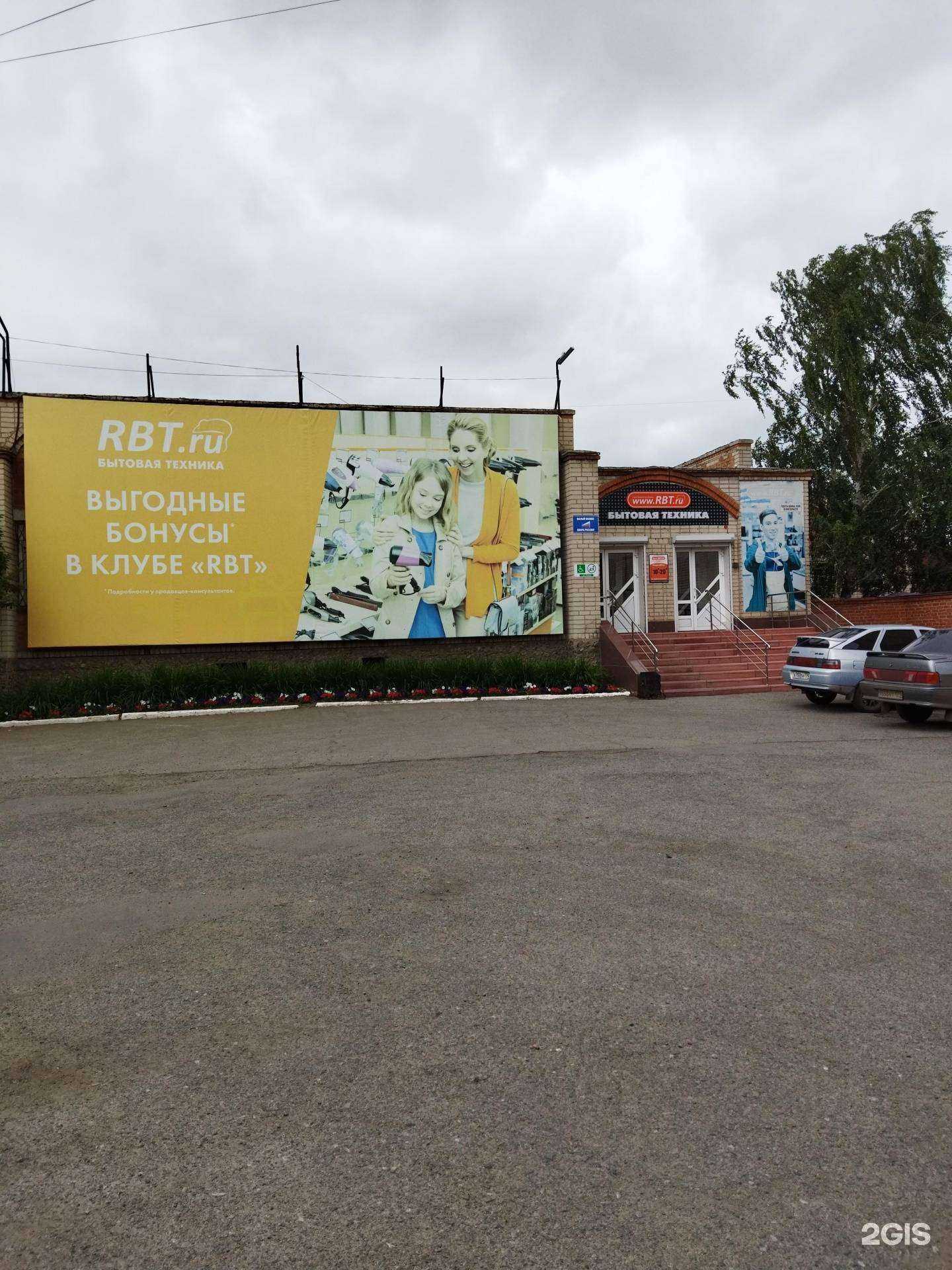 Отзывы на компанию RBT.ru в Троицке c фото