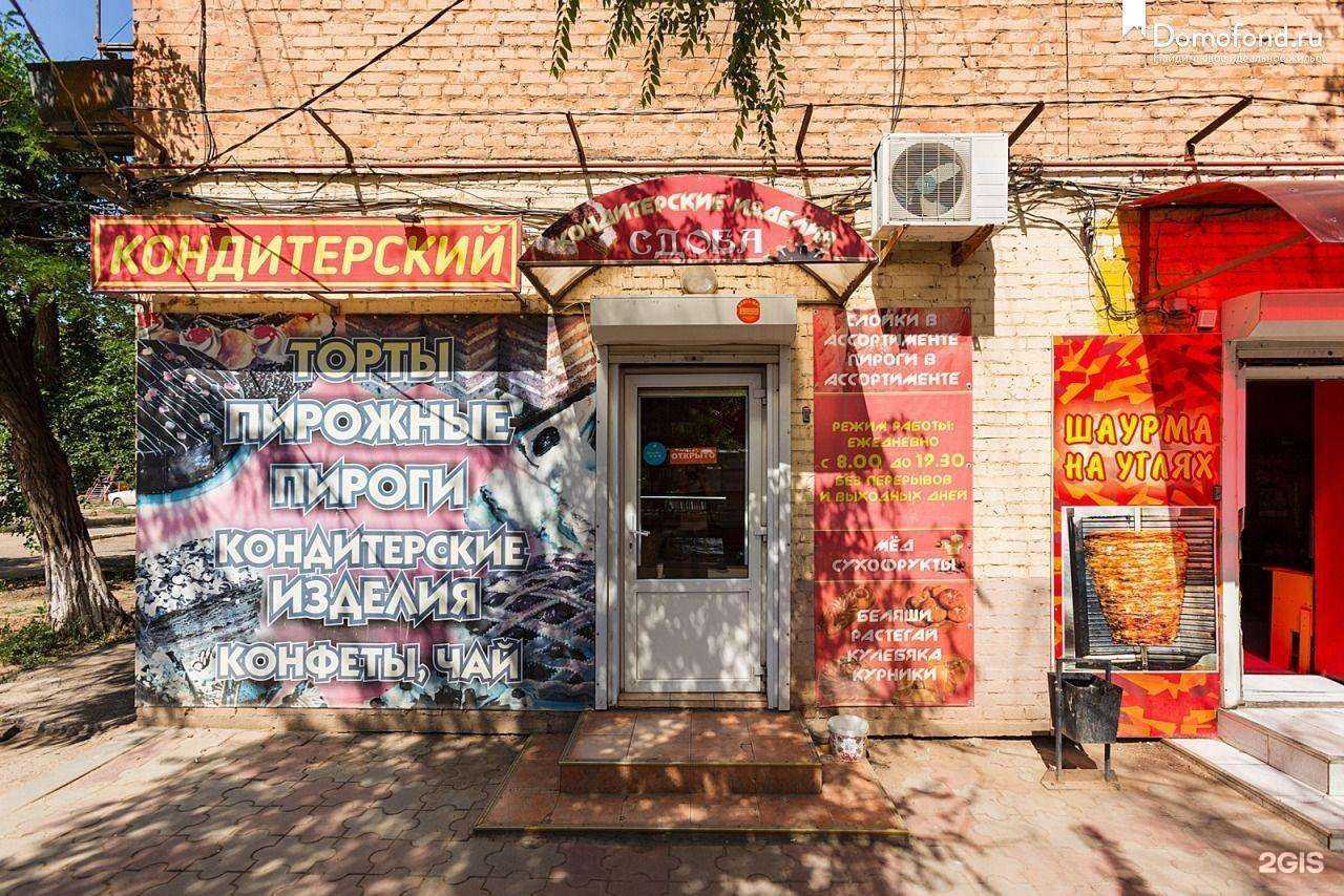 Отзывы на компанию Сдоба в г. Астрахань c фото