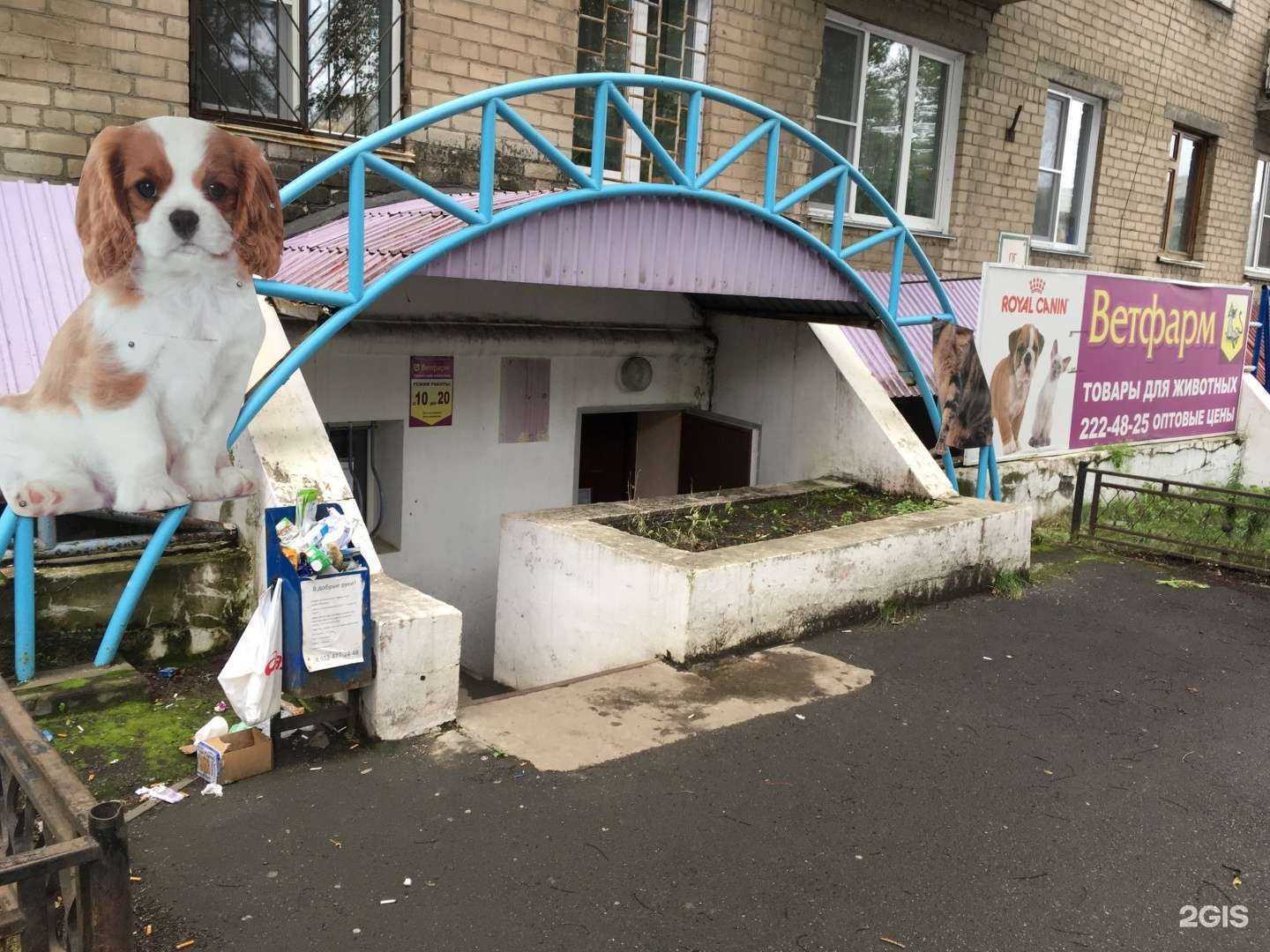 Отзывы на компанию Ветфарм в Челябинске c фото