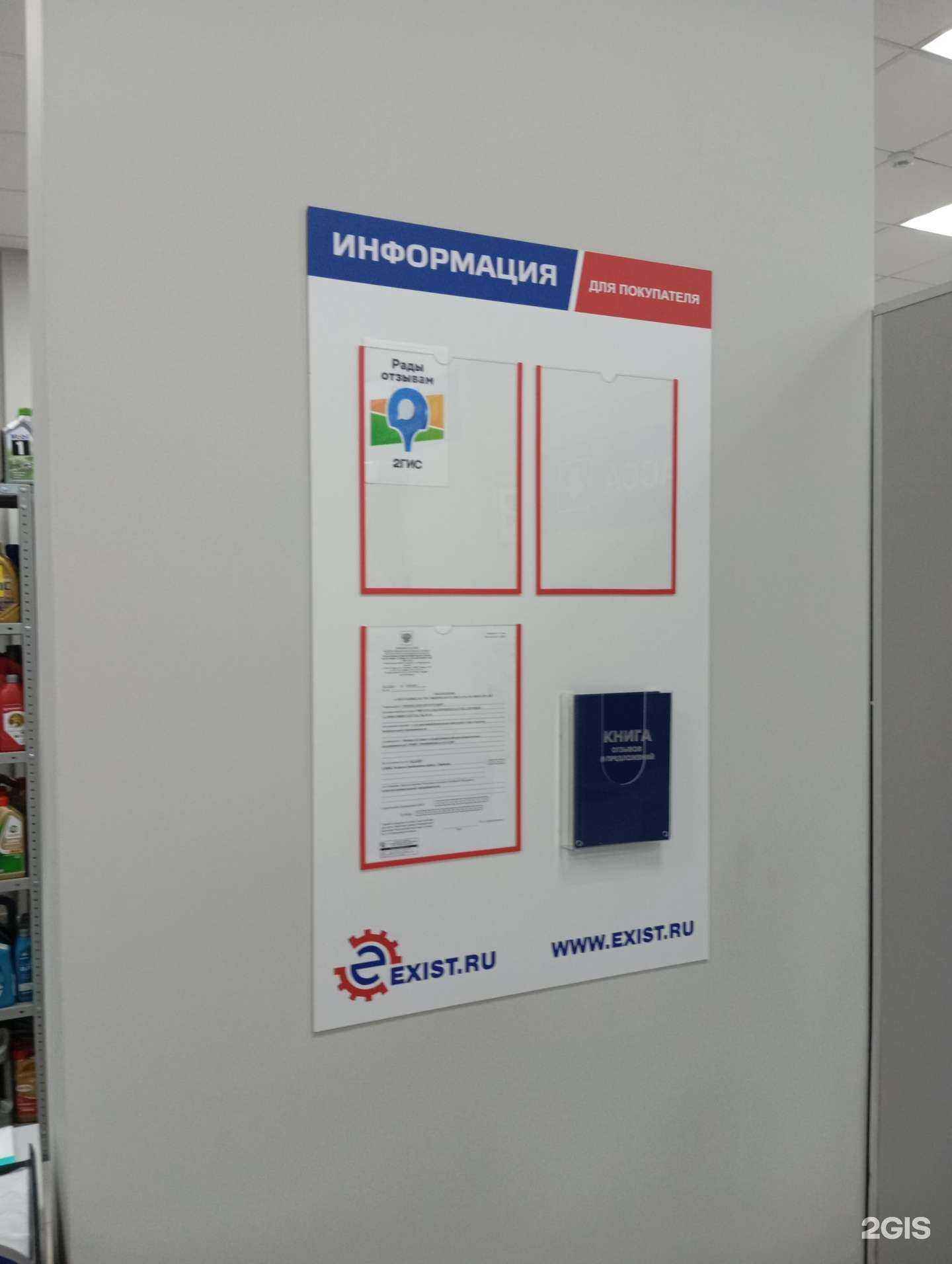 Отзывы на компанию Exist.ru в г. Воронеж c фото