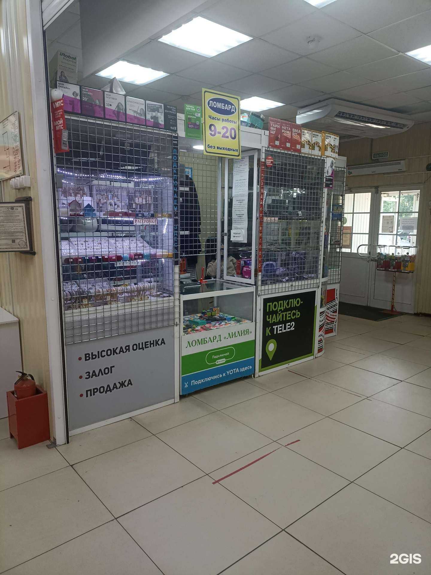 Отзывы на компанию Ломбард Лилия в Абакане c фото