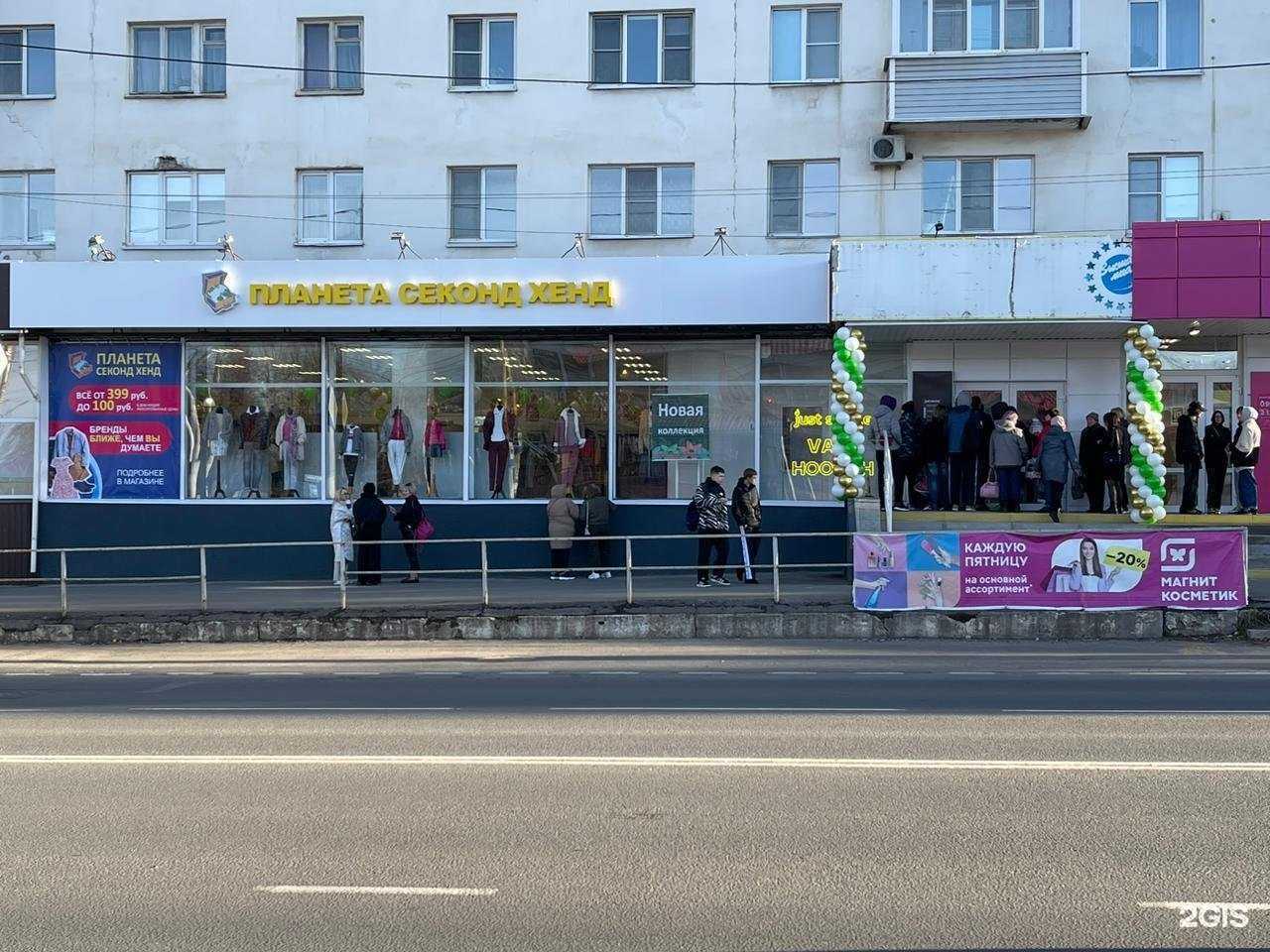 Отзывы на компанию Планета Секонд Хенд в Костроме c фото