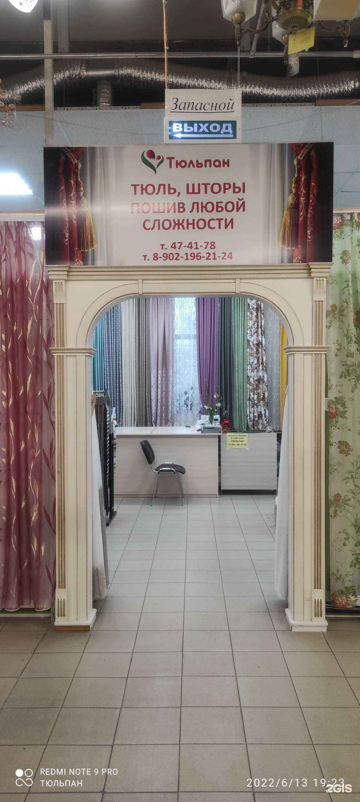 Отзывы на компанию Тюльпан в г. Архангельск c фото