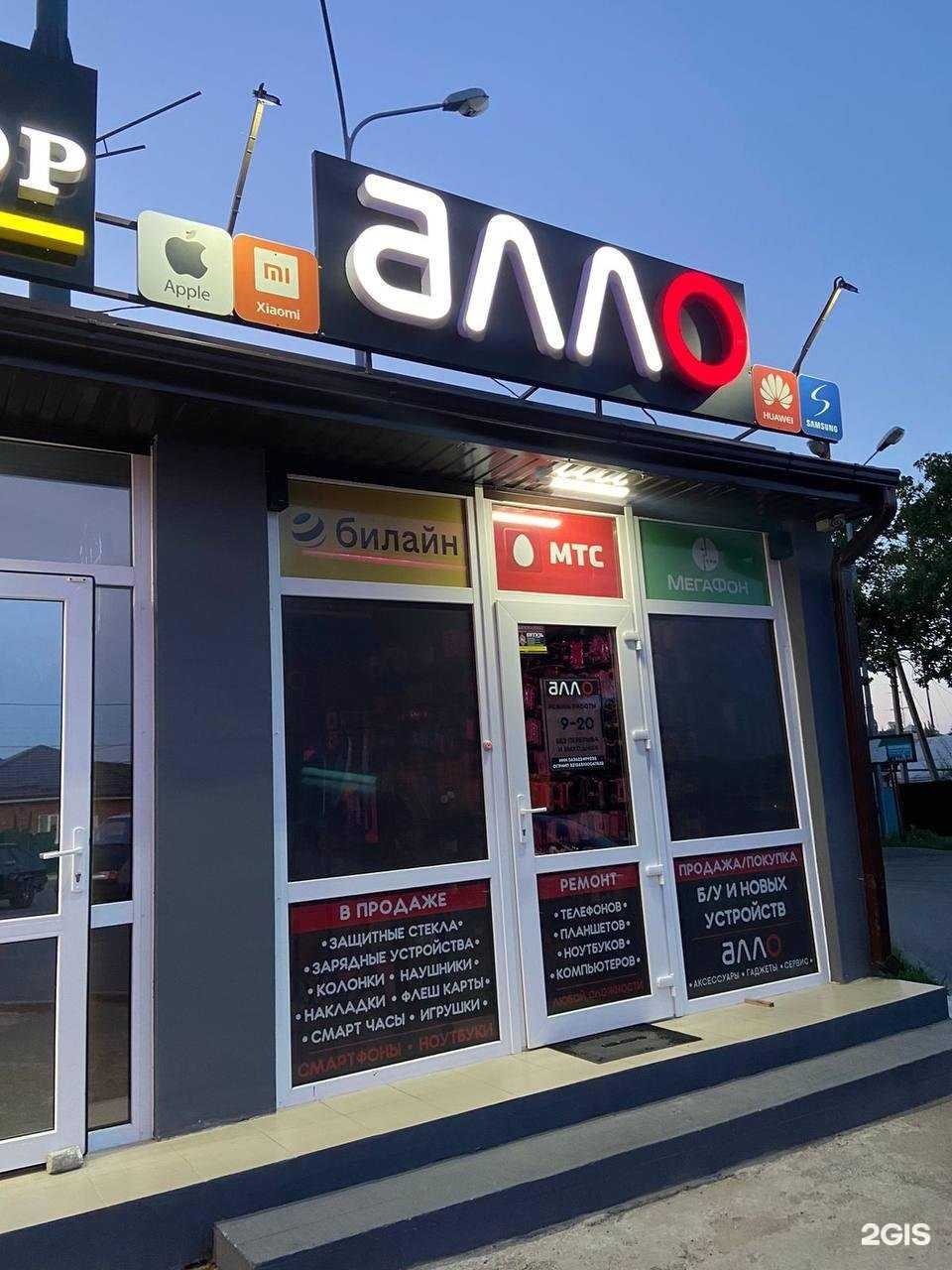 Отзывы на компанию Алло в г. Ставрополь c фото