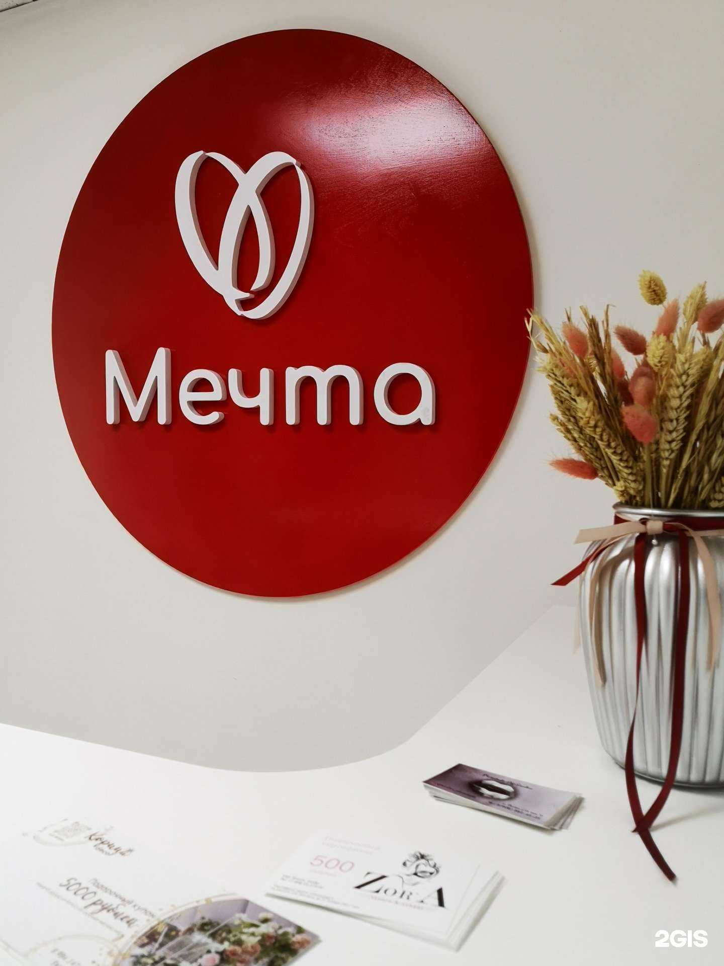 Отзывы на компанию Мечта в Владивостоке c фото