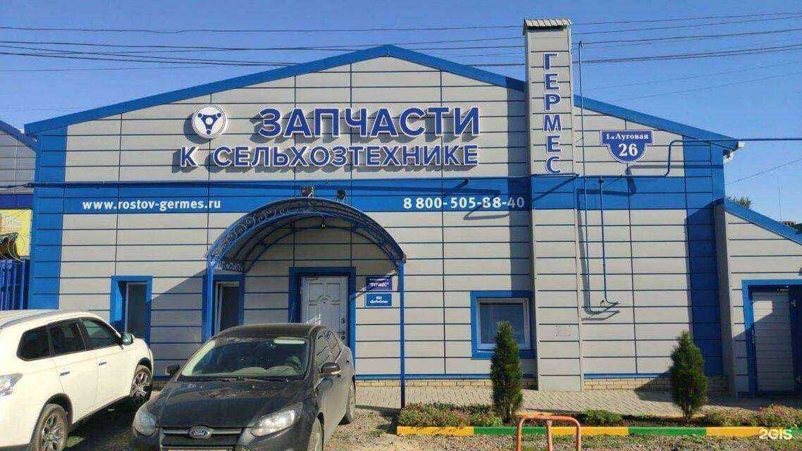 Отзывы на компанию Гермес в г. Ростов-на-Дону c фото