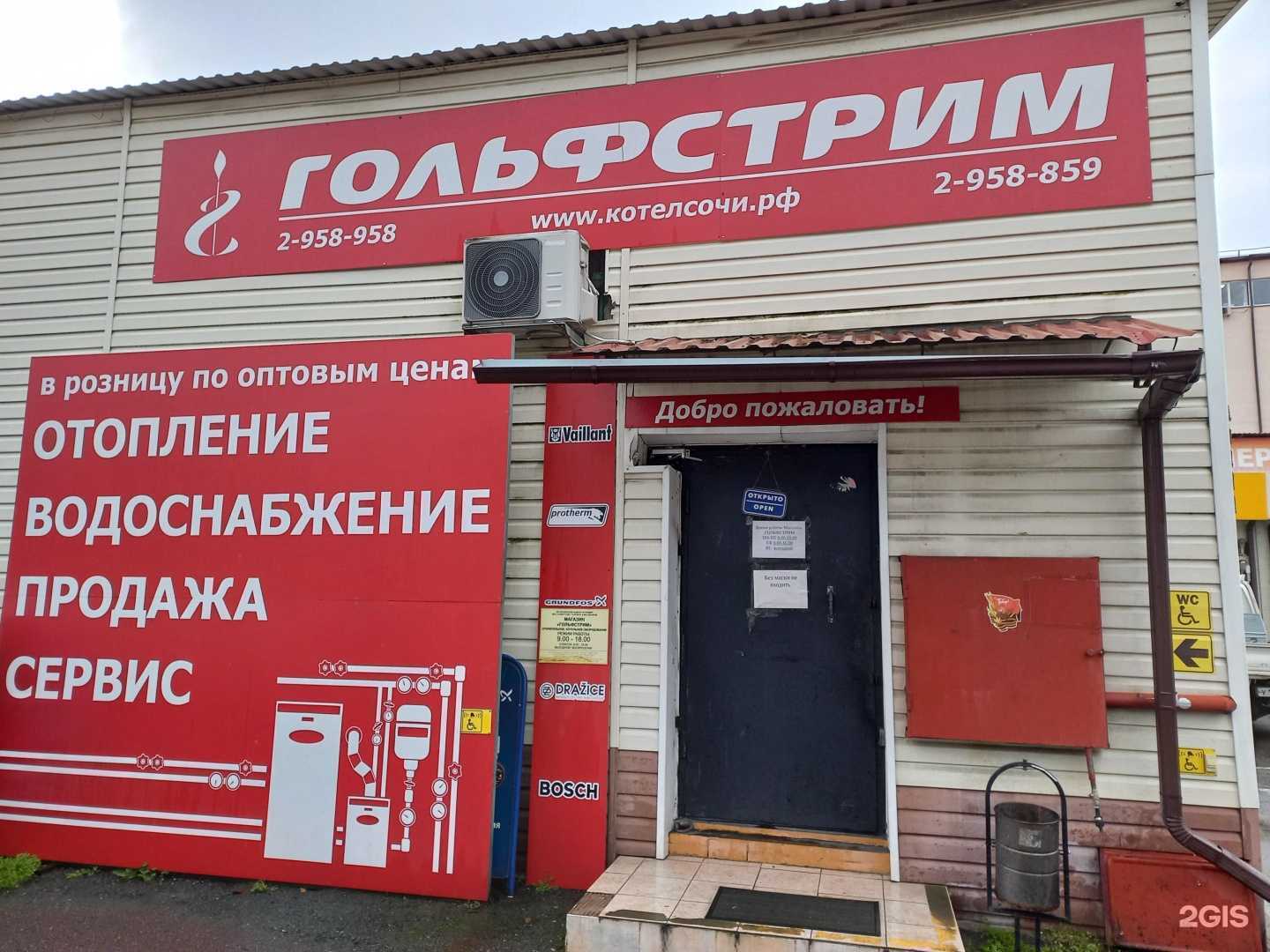 Отзывы на компанию Гольфстрим в Сочи c фото