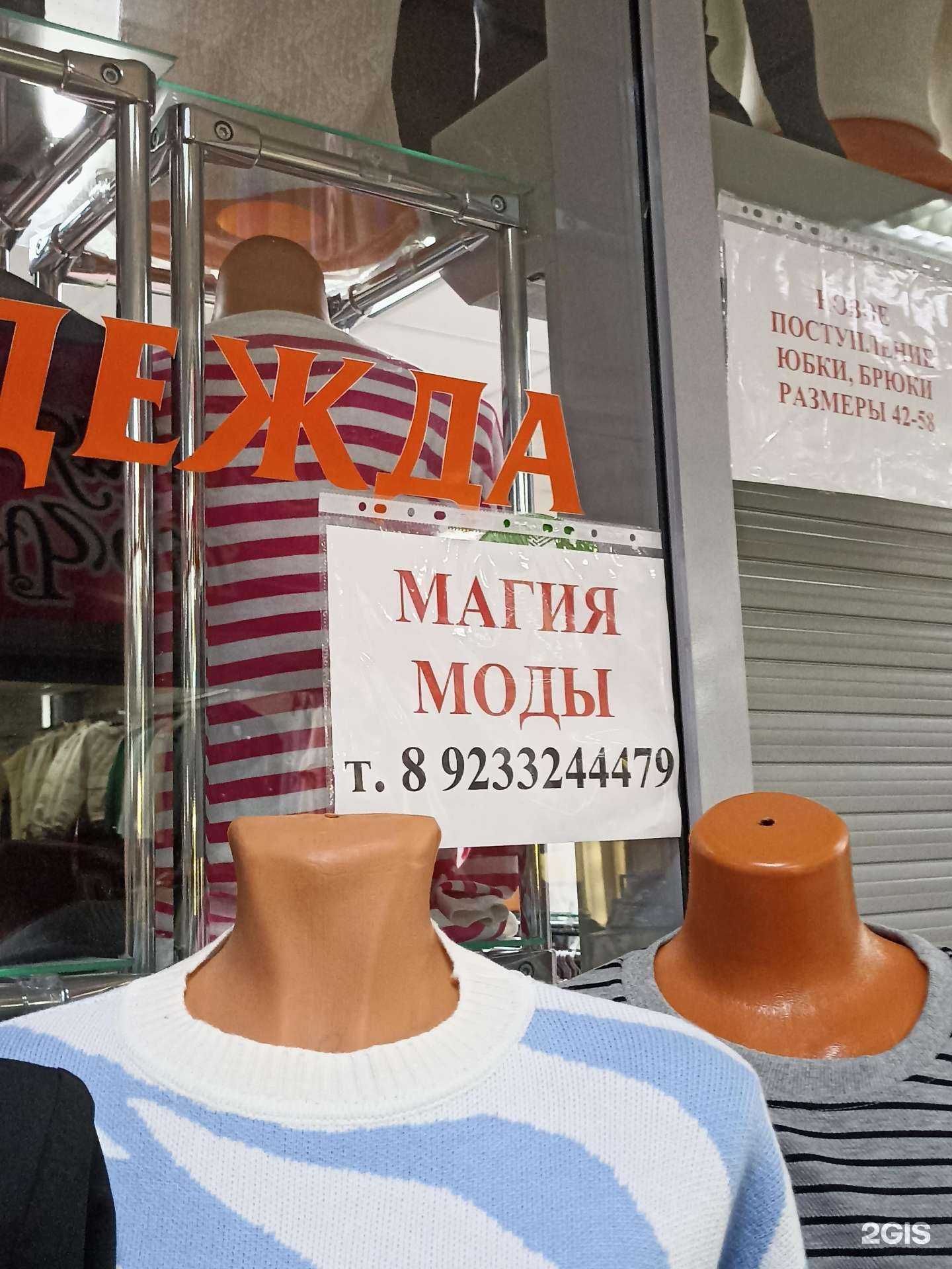 Отзывы на компанию Магия моды в г. Ачинск c фото