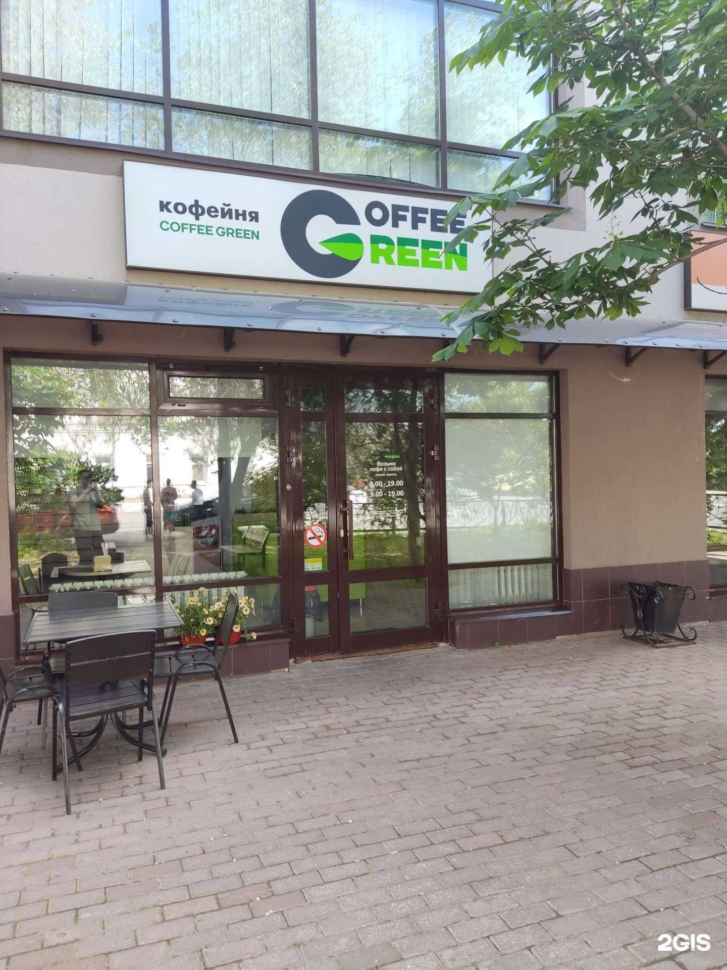 Отзывы на компанию Coffee green в Димитровграде c фото