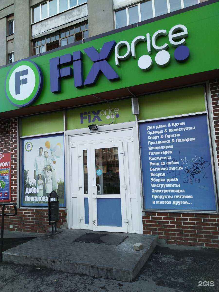 Отзывы на компанию Fix price в г. Брянск c фото