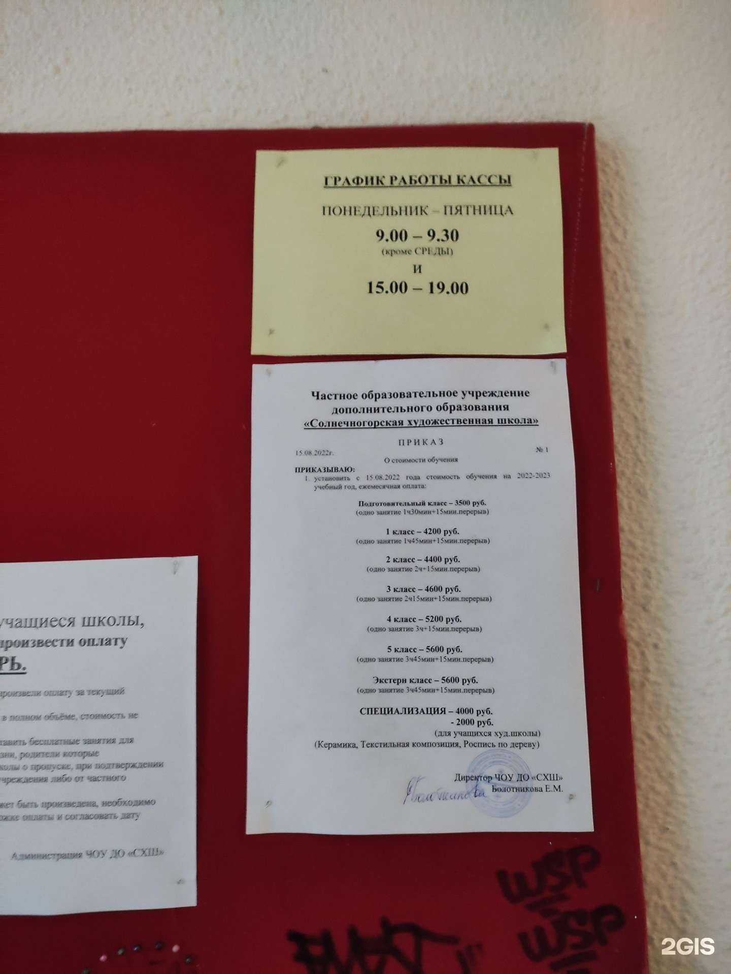 Отзывы на компанию Солнечногорская художественная школа в г. Солнечногорск c фото