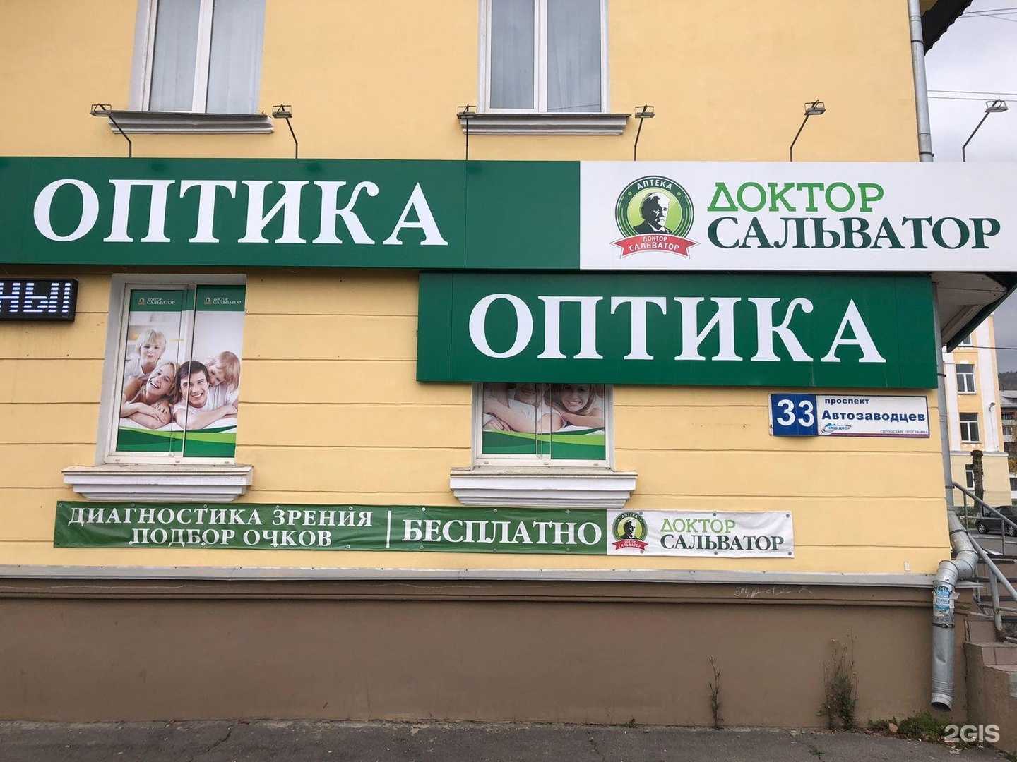 Отзывы на компанию Доктор Сальватор в Миассе c фото