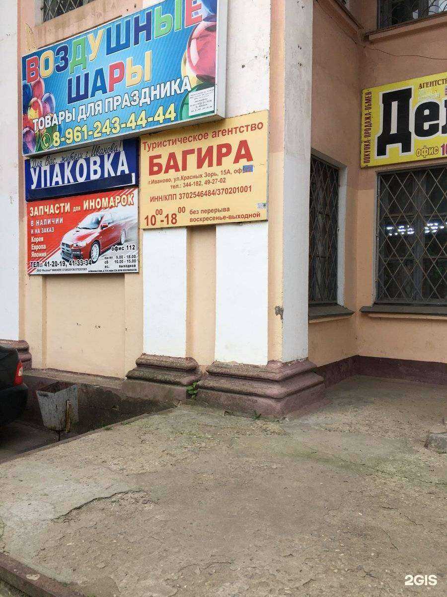 Отзывы на компанию Багира в г. Иваново c фото