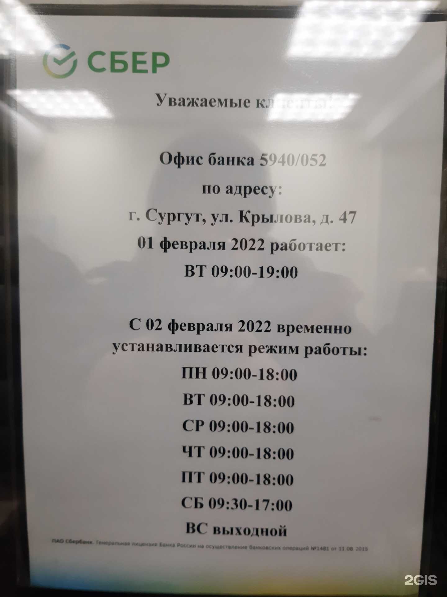 Отзывы на компанию СберБанк в г. Сургут c фото