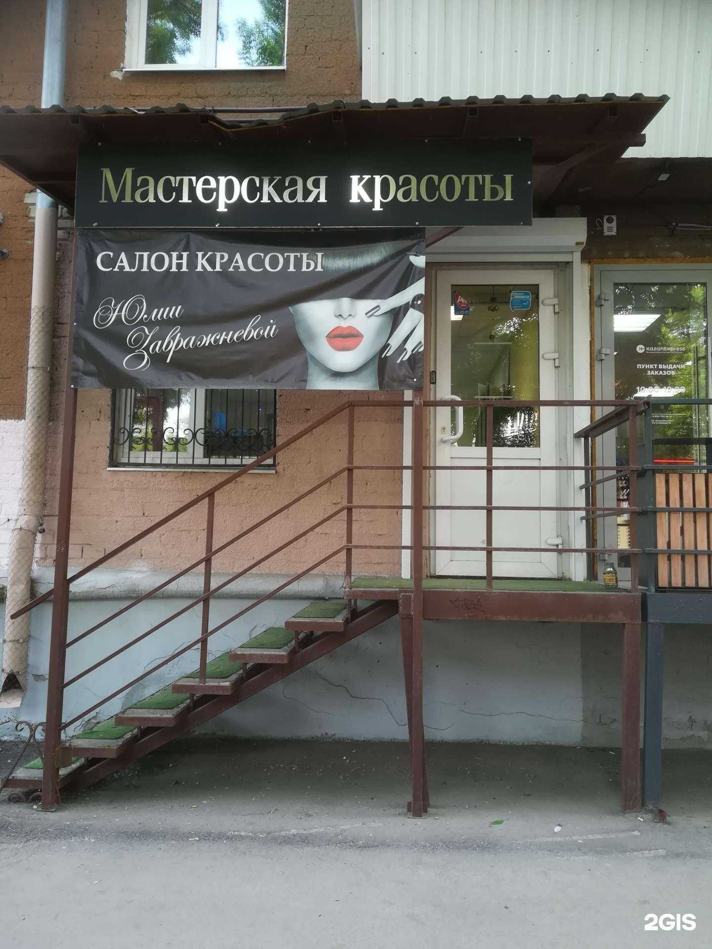 Отзывы на компанию Салон красоты Юлии Завражневой в Самаре c фото