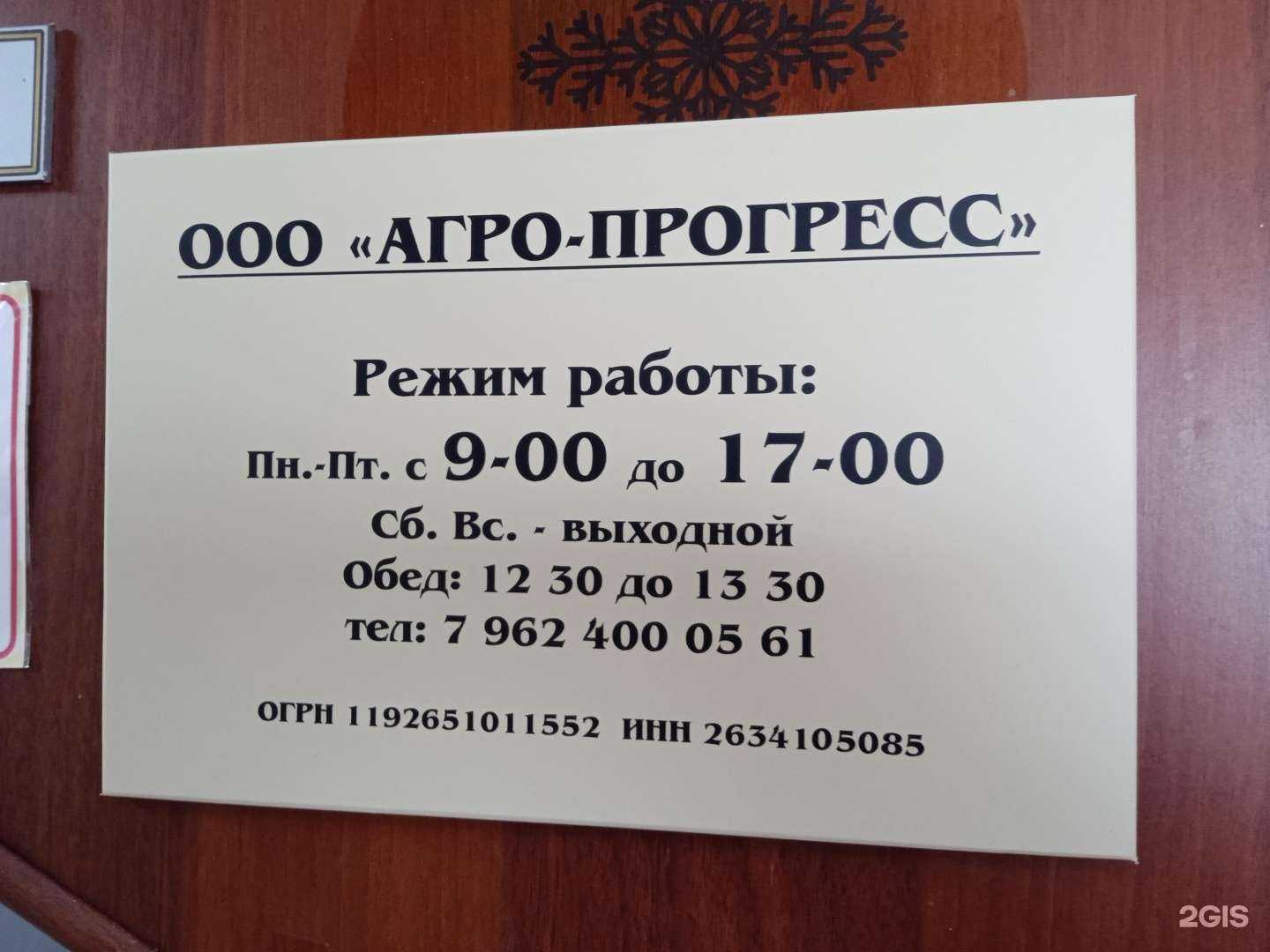 Отзывы на компанию Агро-Прогресс в г. Ставрополь c фото