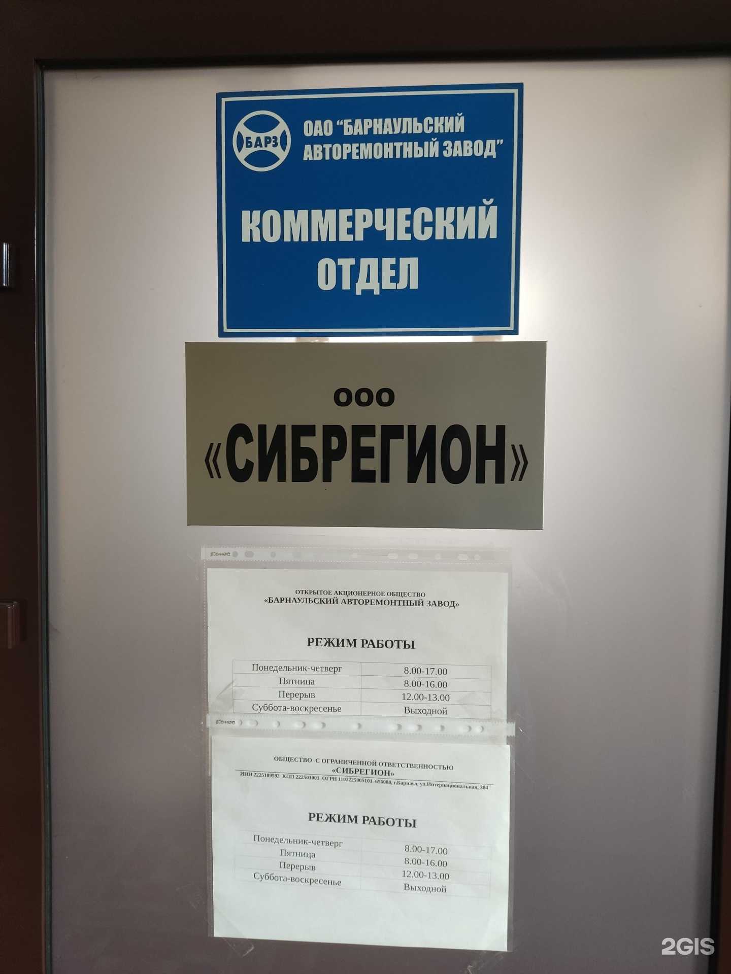 Отзывы на компанию Барнаульский авторемонтный завод в г. Барнаул c фото