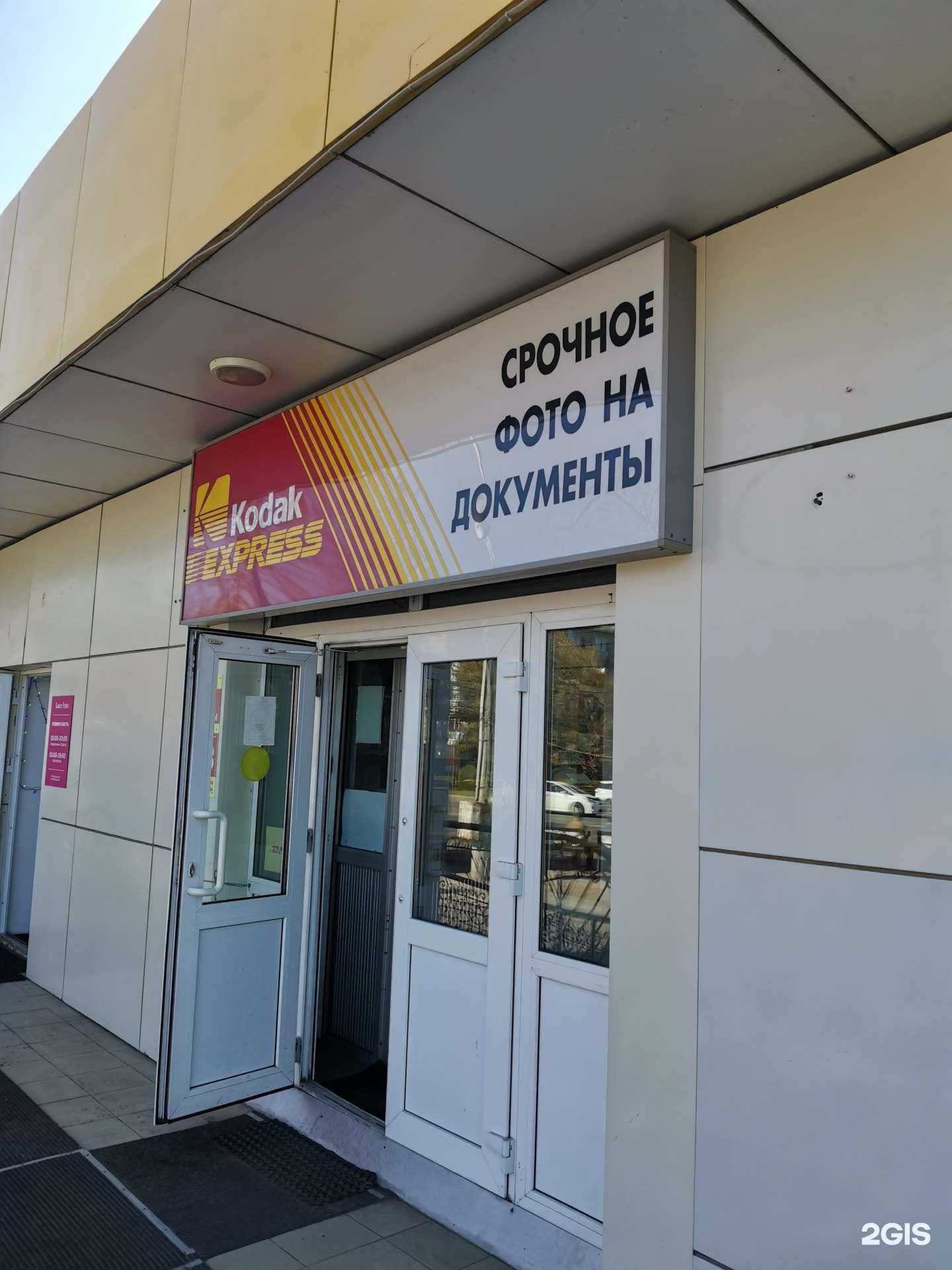 Отзывы на компанию Kodak в Хабаровске c фото