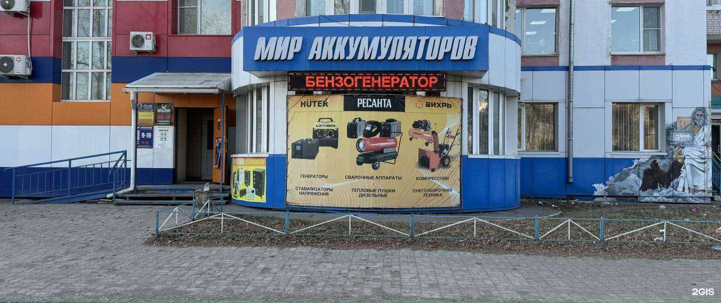 Отзывы на компанию Мир Аккумуляторов в г. Хабаровск c фото