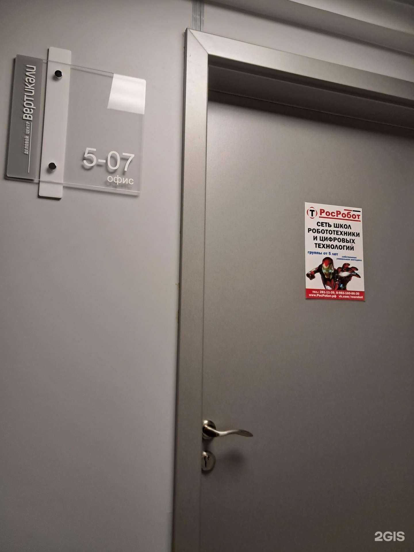 Отзывы на компанию Росробот в Красноярске c фото