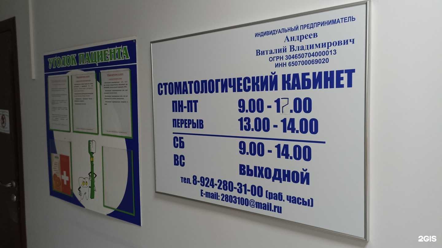 Отзывы на компанию Стоматология на улице Победы  в Поронайске c фото