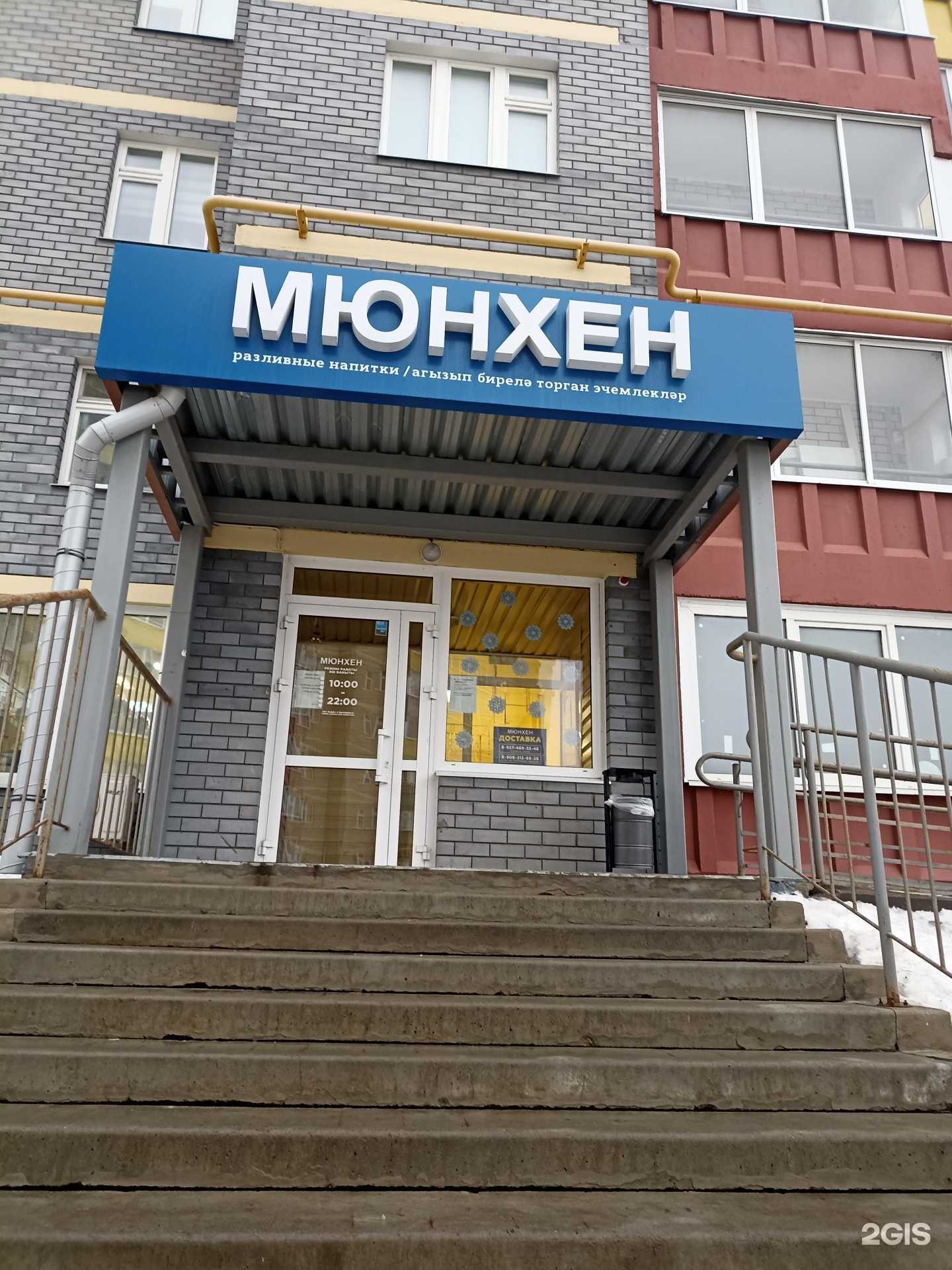 Отзывы на компанию Мюнхен в г. Набережные Челны c фото