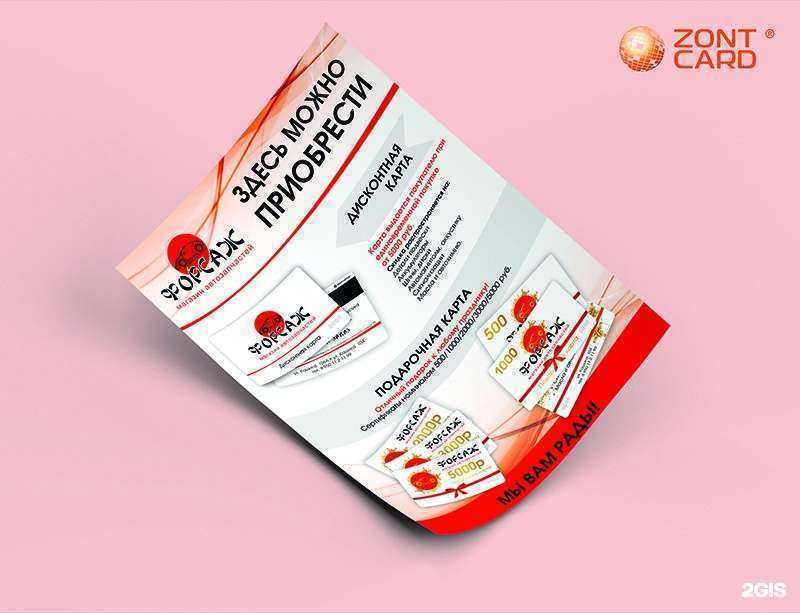 Отзывы на компанию Зонткард в г. Иркутск c фото