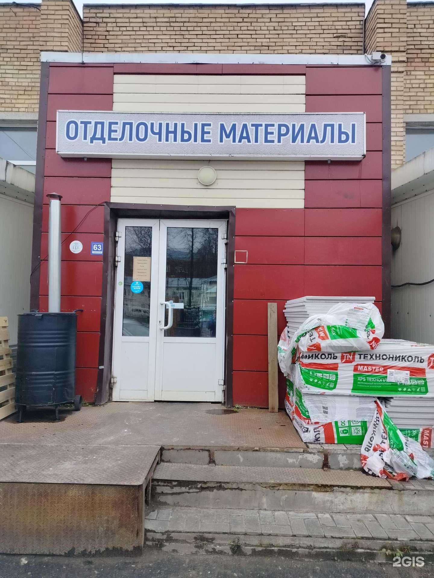 Отзывы на компанию Магазин отделочных материалов в Егорьевске c фото