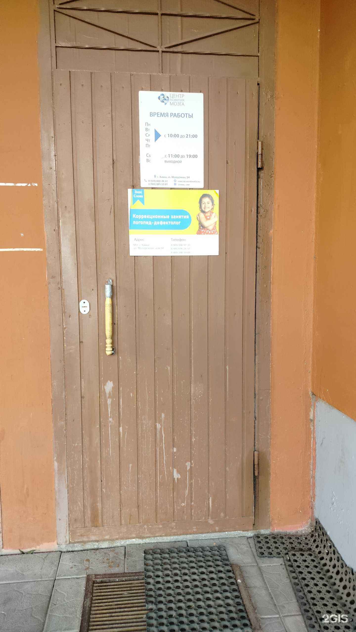 Отзывы на компанию Центр развития мозга в г. Химки c фото